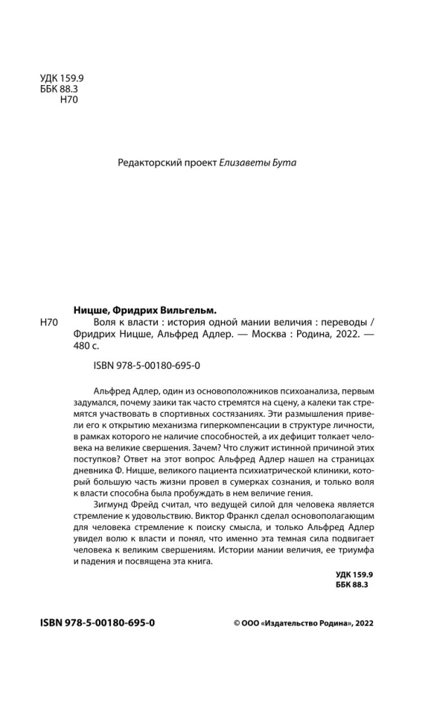 Griba vara. Vienas varas mānijas vēsture
